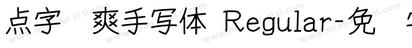 点字飒爽手写体 Regular字体转换